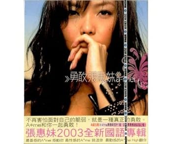 【中古】勇敢
