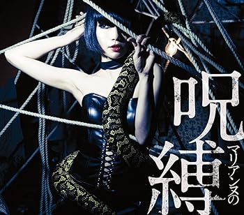 【中古】マリアンヌの呪縛 限定デラックス盤 (ALBUM+DVD) (初回生産限定盤)
