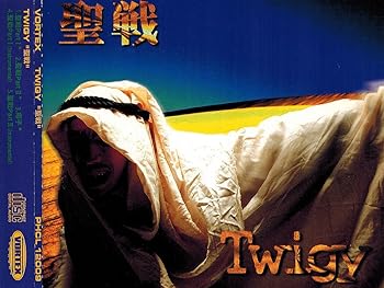 【中古】聖戦