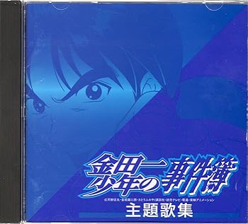 【中古】金田一少年の事件簿 主題歌集
