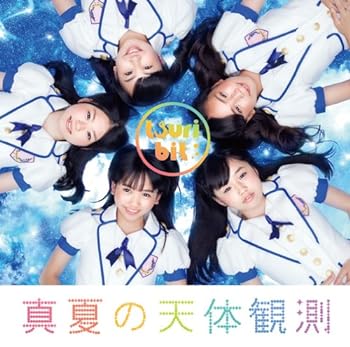 【中古】真夏の天体観測(初回生産限定盤)(DVD付) 5,949円