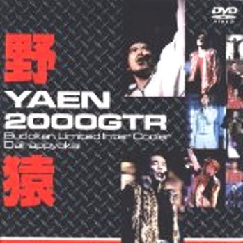 【中古】YAEN 2000GTR Budokan Inter Cooler Daihappyokai [DVD]