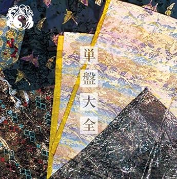 【中古】単盤大全【完全限定盤】｜スカーレット2021