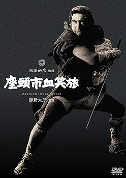 【中古】座頭市血笑旅 [DVD]