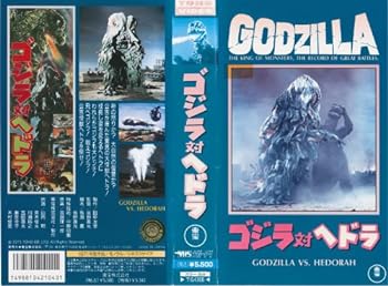 【中古】ゴジラ対ヘドラ [VHS]画像