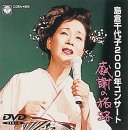 【中古】2000年コンサート「感謝の旅路」 [DVD]｜スカーレット2021
