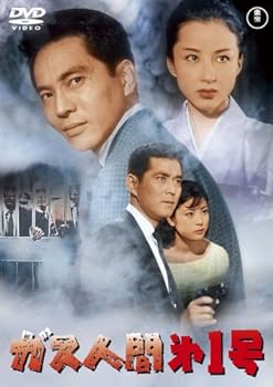 【中古】ガス人間第1号 [東宝DVDシネマファンクラブ]画像