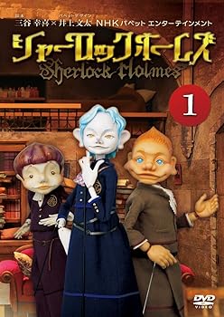 【中古】シャーロック・ホームズ 1 [DVD]｜スカーレット2021