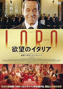 【中古】LORO 欲望のイタリア [DVD] 5,936円