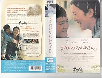 【中古】きれいなおかあさん【字幕版】 [VHS] 10,294円