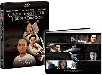 【中古】グリーン・デスティニー 15周年アニバーサリー・エディション(初回生産限定) [Blu-ray]