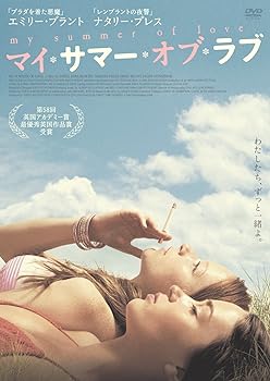 【中古】マイ・サマー・オブ・ラブ [DVD]