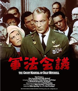 【中古】軍法会議 [Blu-ray]
