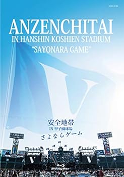 【中古】安全地帯 IN 甲子園球場 「さよならゲーム」 10,004円