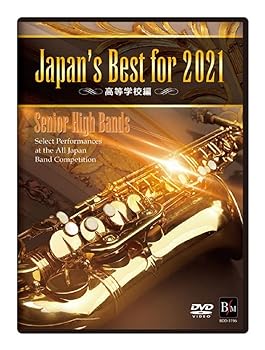 【中古】Japan's Best for 2021 高等学校編 第69回全日本吹奏楽コンクール全国大会 [DVD]｜スカーレット2021