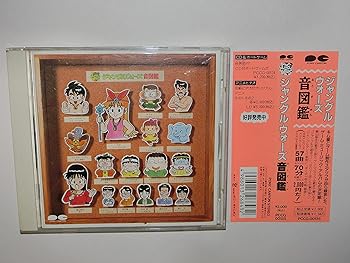 【中古】ジャングルウォーズ音図鑑