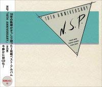 【中古】NSP10周年記念盤　～10TH ANNIVERSARY～