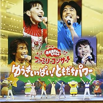 楽天市場】【中古】NHKおかあさんといっしょ ファミリー