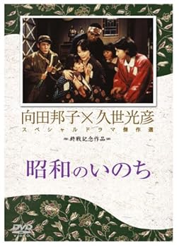 【中古】昭和のいのち [DVD]｜スカーレット2021