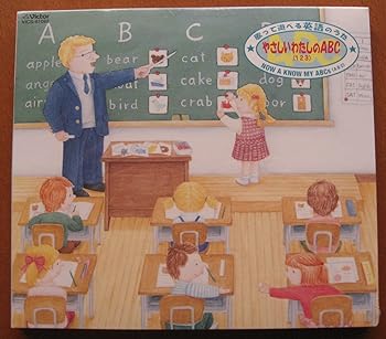 【中古】歌って遊べる英語のうた ― やさしいわたしのABC(123 ABC)