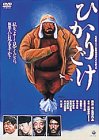 【中古】ひかりごけ [DVD]