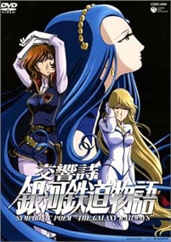 【中古】交響詩 銀河鉄道物語 [DVD]