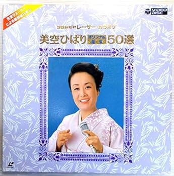【中古】美空ひばり オリジナル音多50選 [Laser Disc]｜スカーレット2021