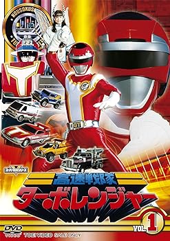【中古】スーパー戦隊シリーズ 高速戦隊ターボレンジャー VOL.1【DVD】