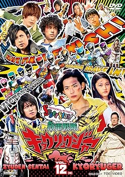 【中古】スーパー戦隊シリーズ 獣電戦隊キョウリュウジャーVOL.12 [DVD]