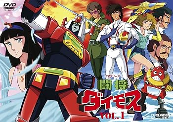 【中古】闘将ダイモス VOL.1 [DVD]
