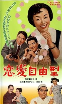 【中古】恋愛自由型 [VHS] 21,314円