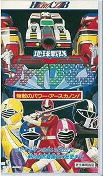 【中古】地球戦隊ファイブマン [VHS] 8,204円