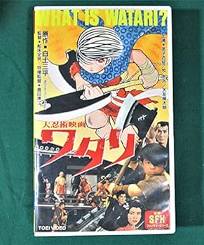 【中古】大忍術映画 ワタリ [VHS]｜スカーレット2021