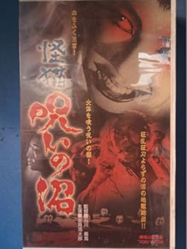 【中古】怪猫 呪いの沼 [VHS]｜スカーレット2021