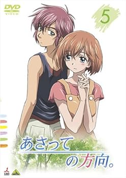 【中古】あさっての方向。5 [DVD]画像