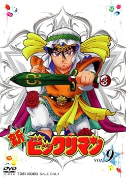 【中古】新ビックリマン VOL.9 [DVD]