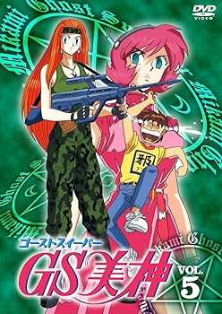 【中古】GS美神 VOL.5 [DVD]