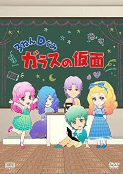 【中古】3ねんDぐみガラスの仮面 [DVD]画像