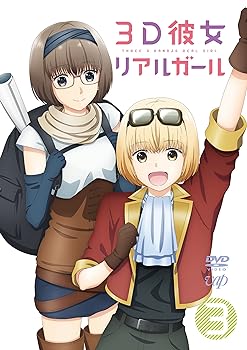 【中古】3D彼女 リアルガール Vol.3 [DVD]
