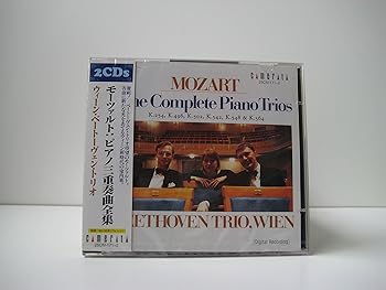 【中古】モーツァルト : ピアノ三重奏曲全集