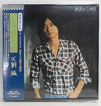 【中古】あまのしげる|スカーレット2021