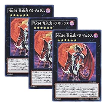 【中古】【 3枚セット 】遊戯王 日本語版 CPF1-JP022 Number 24: Dragulas the Vampiric Dragon No.24 竜血鬼ドラギュラス (スーパーレア)画像