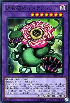 【中古】遊戯王OCG 捕食植物 (プレデター・プランツ) キメラフレシア スーパーレア SPFE-JP009-SR フュージョン・エンフォーサーズ(SPFE)画像