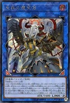 【中古】遊び戯れる王 LVP2-JP091 失楽の堕天使 (日本語版 シークレットレア) リンク・ヴレインズ・パック2