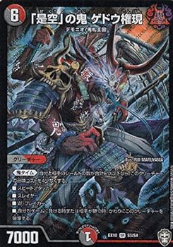 【中古】デュエルマスターズ DMEX10 S3/S4 「是空」の鬼 ゲドウ権現 (SR スーパーレア) W王国ドッキングパック 鬼札王国＆不死樹王国 (DMEX-10)