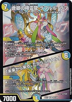 楽天市場】【中古】音卿の精霊龍 ﾗﾌﾙﾙ・ﾗﾌﾞ/｢未来から来る､だからﾐﾗｸﾙ