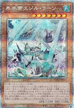 【中古】遊戯王 CYAC-JP010 氷水帝エジル・ラーン (日本語版 プリズマティックシークレットレア) サイバーストーム・アクセス