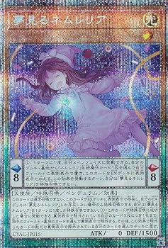 【中古】遊戯王 CYAC-JP015 夢見るネムレリア (日本語版 プリズマティックシークレットレア) サイバーストーム・アクセス|スカーレット2021