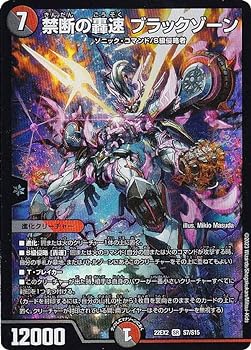 楽天市場】デュエルマスターズ 禁断の轟速 ブラックゾーン