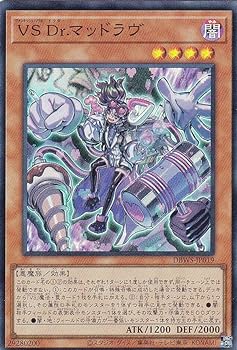 【中古】遊戯王 DBWS-JP019 ＶＳ Ｄｒ.マッドラヴ (日本語版 スーパーレア) ワイルド・サバイバーズ